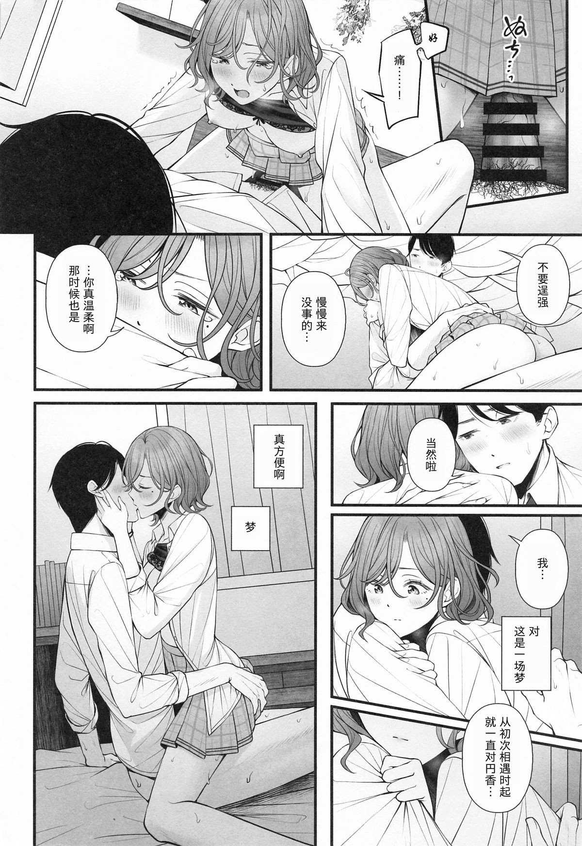 Douse Yume Nara | 反正梦一场 - Page 18