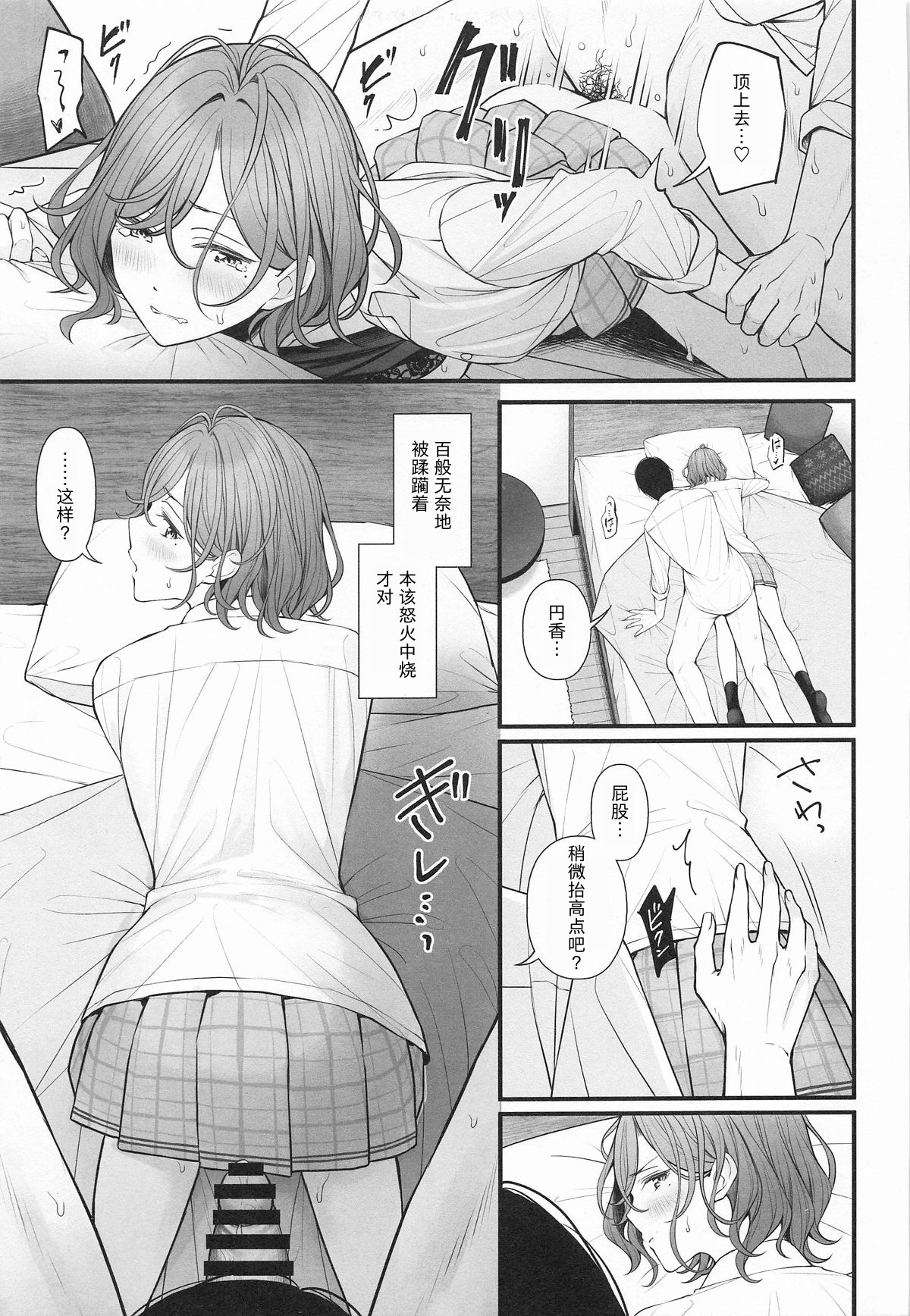 Douse Yume Nara | 反正梦一场 page 23 featuring producer the idolmaster parody - schoolgirl uniform nakadashi hentai manga - read online free
