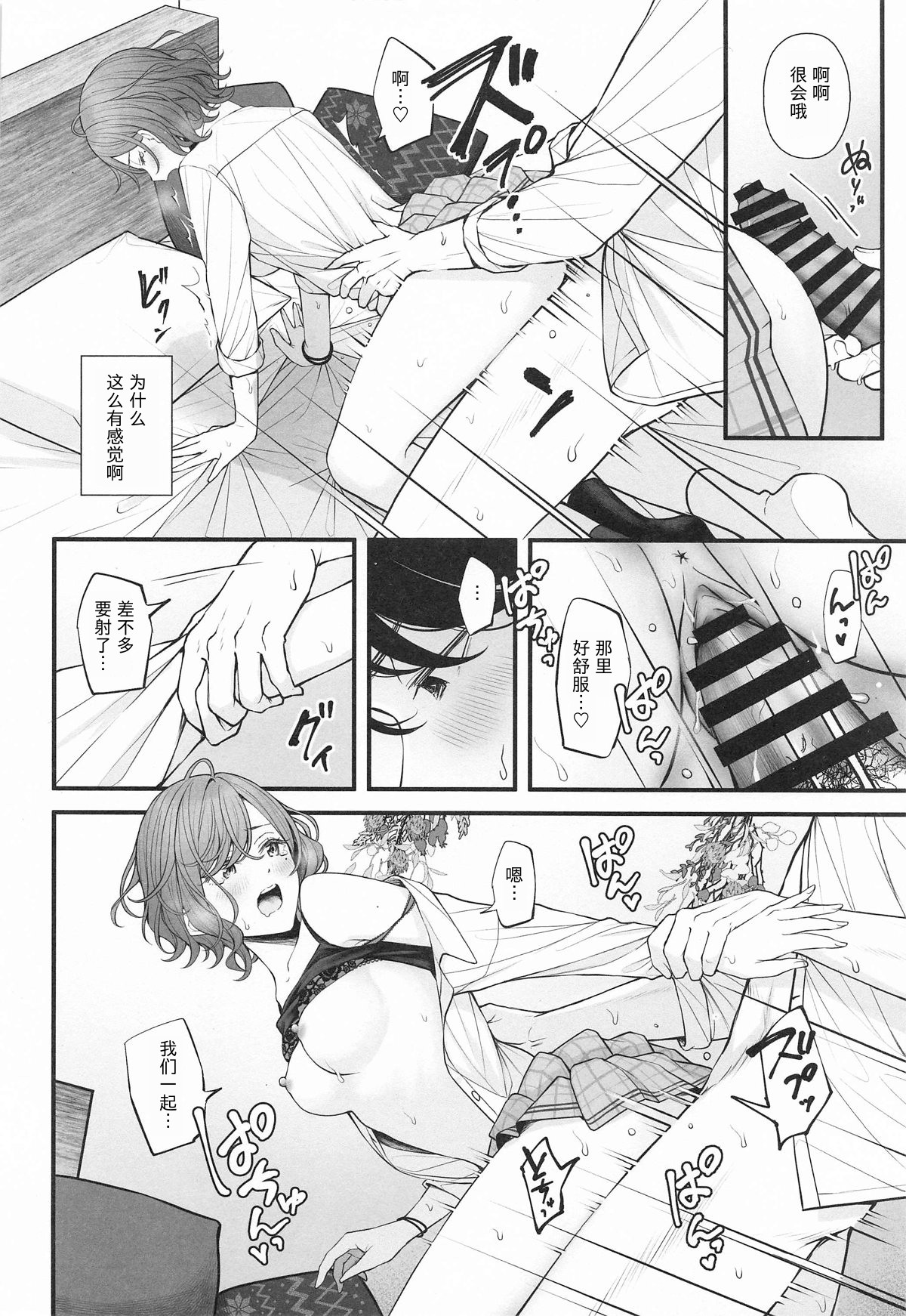 Douse Yume Nara | 反正梦一场 page 24 featuring producer the idolmaster parody - schoolgirl uniform nakadashi hentai manga - read online free