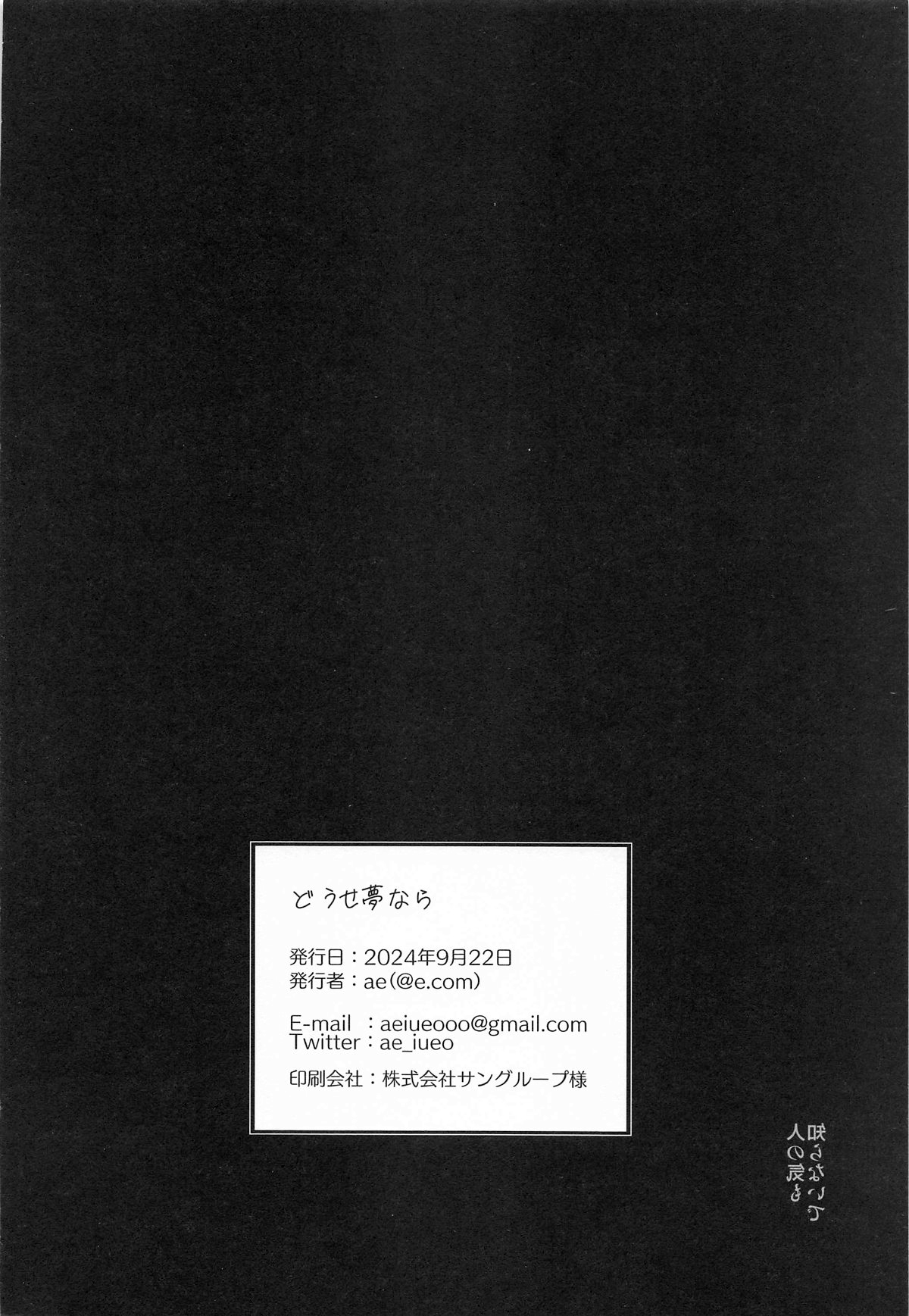 Douse Yume Nara | 反正梦一场 page 32 featuring producer the idolmaster parody - schoolgirl uniform nakadashi hentai manga - read online free