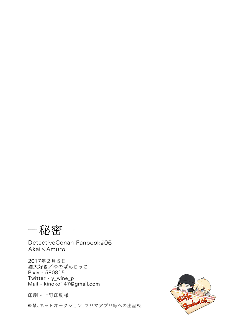 Himitsu page 27 featuring shuuichi akai detective conan parody - males only yaoi hentai manga - read online free