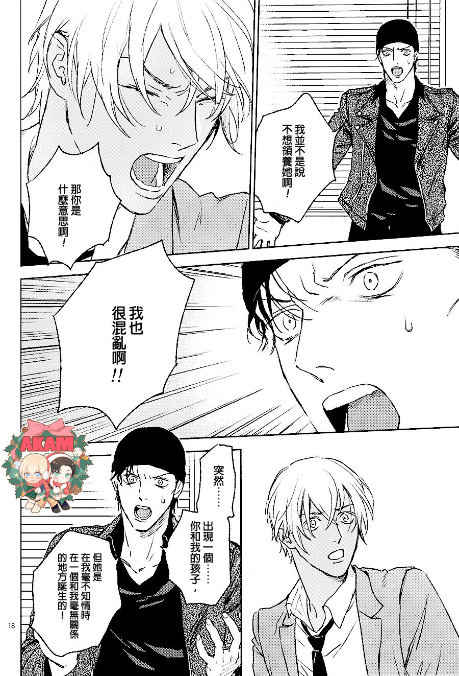 Ray page 17 featuring shuuichi akai detective conan parody - males only yaoi hentai manga - read online free