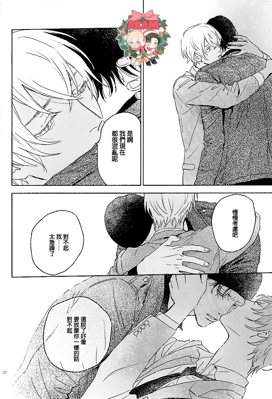 Ray page 19 featuring shuuichi akai detective conan parody - males only yaoi hentai manga - read online free