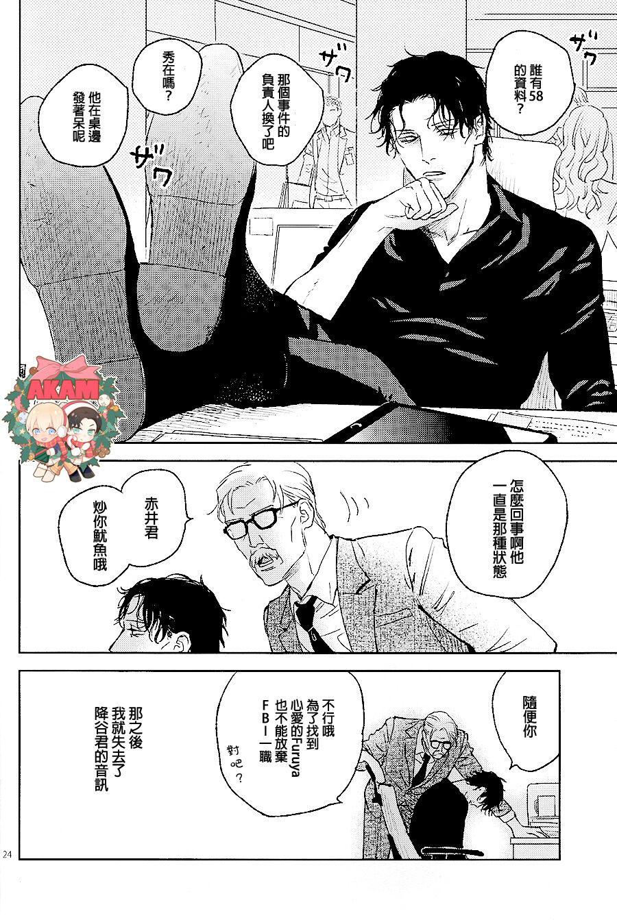 Ray page 23 featuring shuuichi akai detective conan parody - males only yaoi hentai manga - read online free
