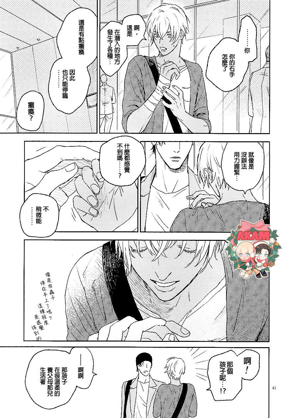 Ray page 40 featuring shuuichi akai detective conan parody - males only yaoi hentai manga - read online free