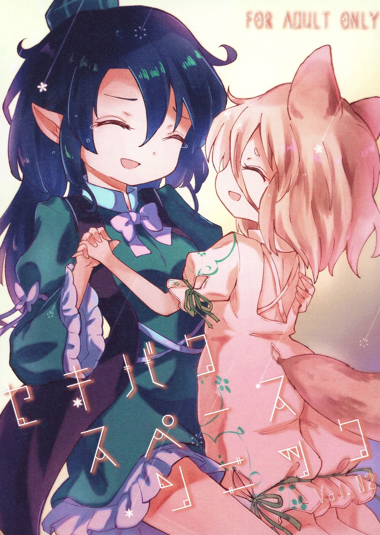 Sekibaku Space Sonic Vol.02 - Page 1