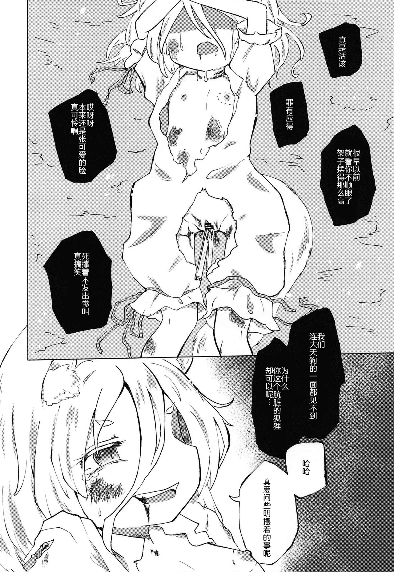 Sekibaku Space Sonic Vol.02 - Page 14