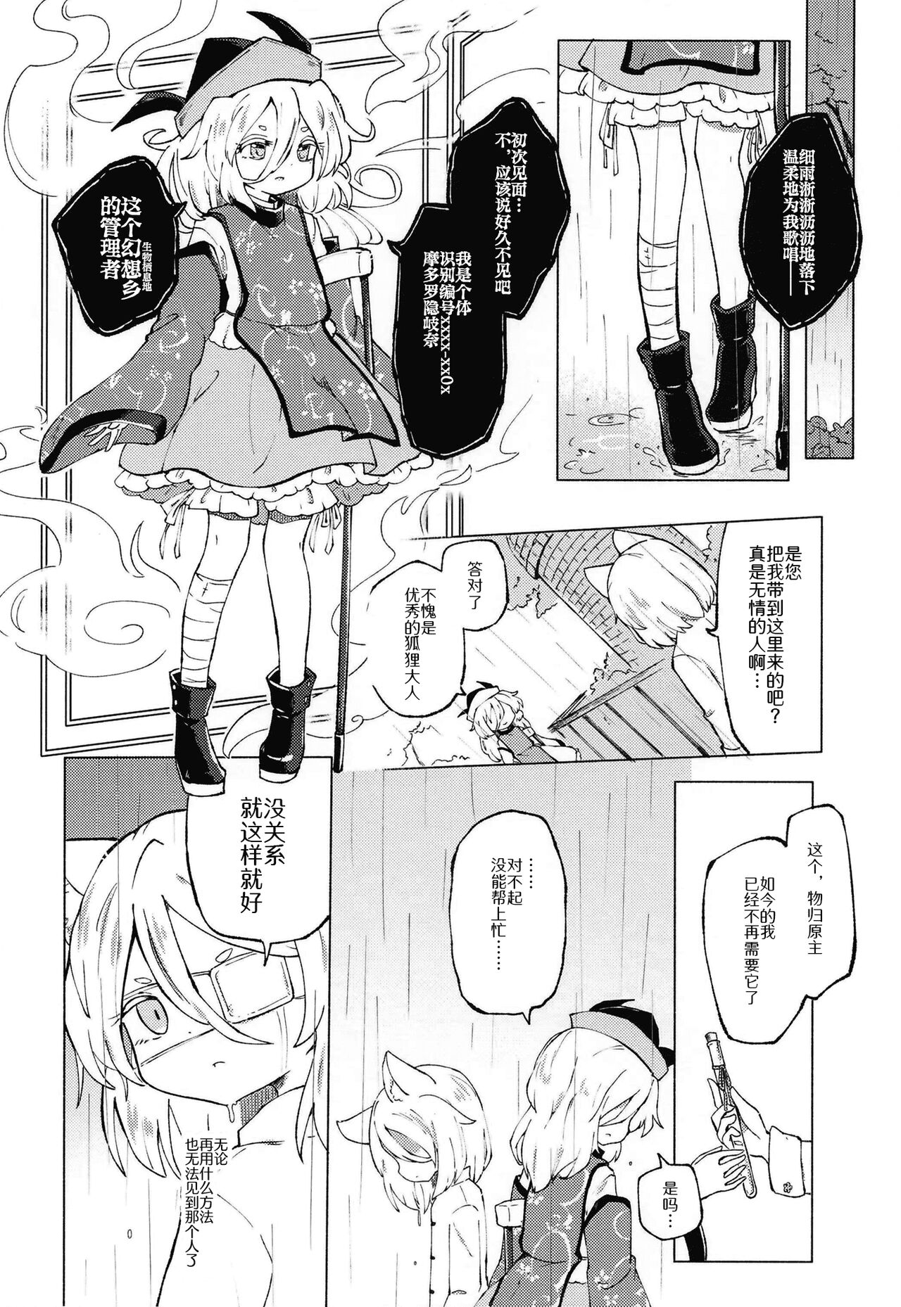 Sekibaku Space Sonic Vol.02 - Page 24