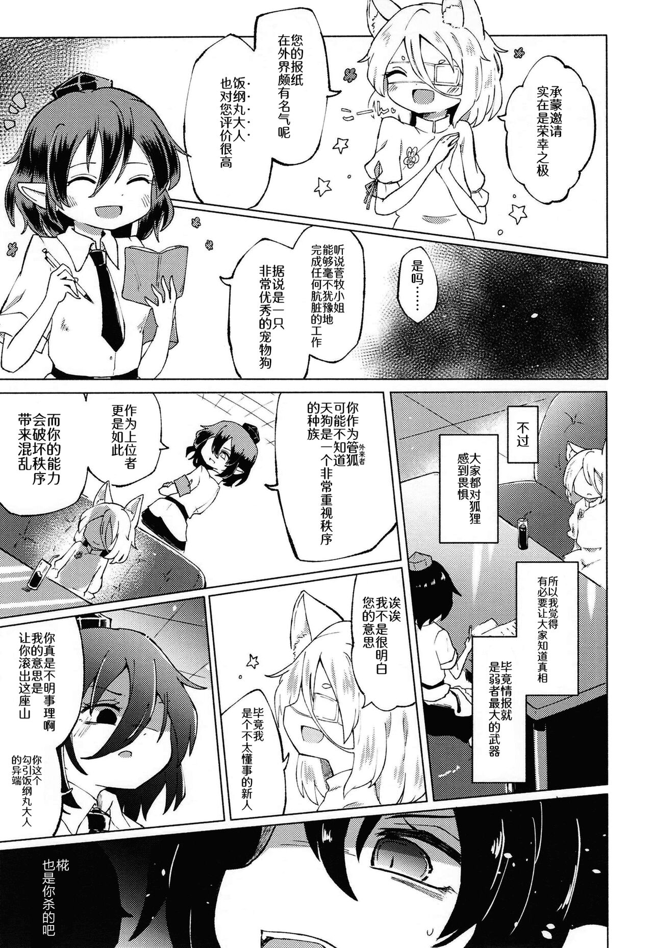 Sekibaku Space Sonic Vol.02 - Page 27
