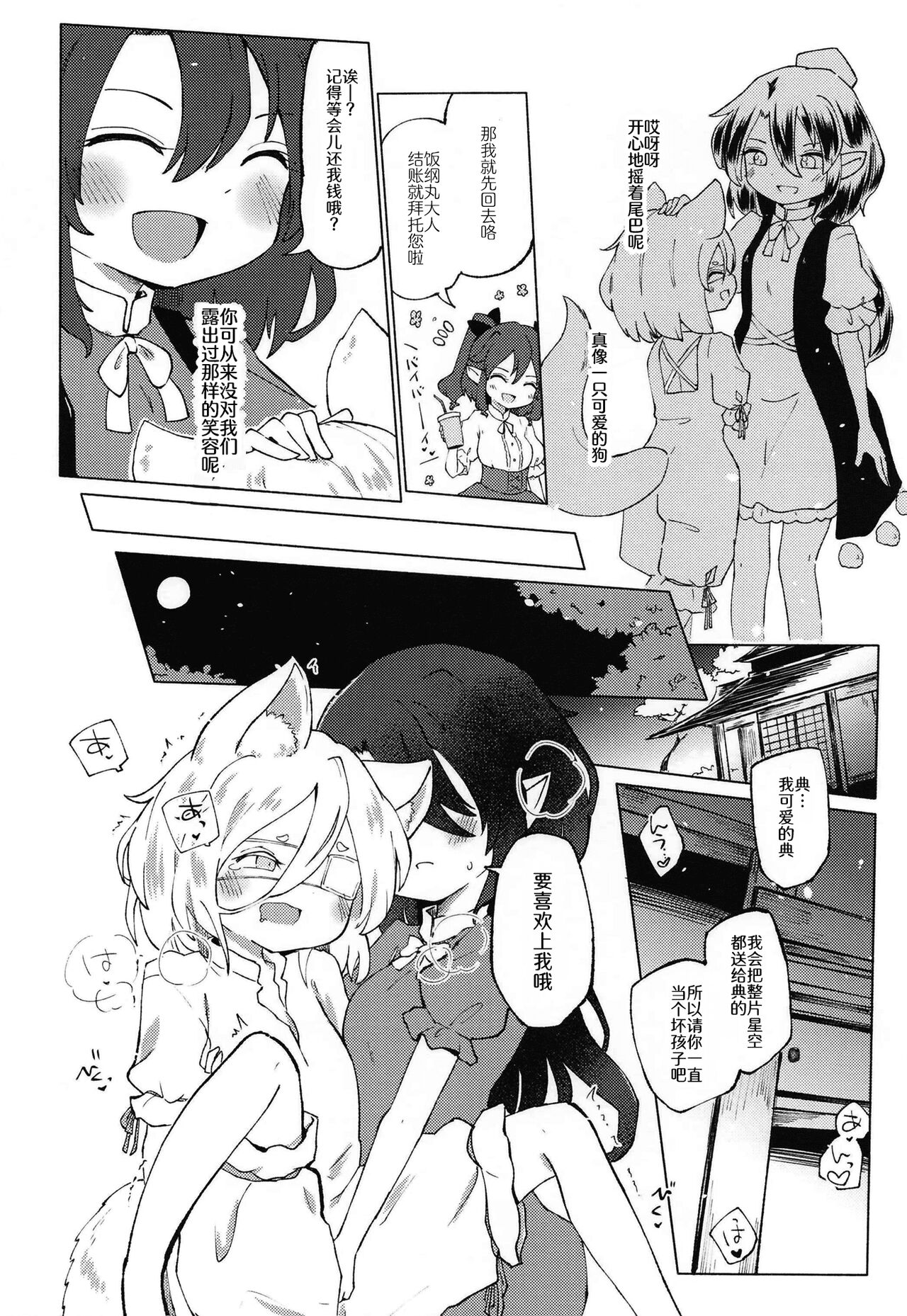 Sekibaku Space Sonic Vol.02 - Page 30