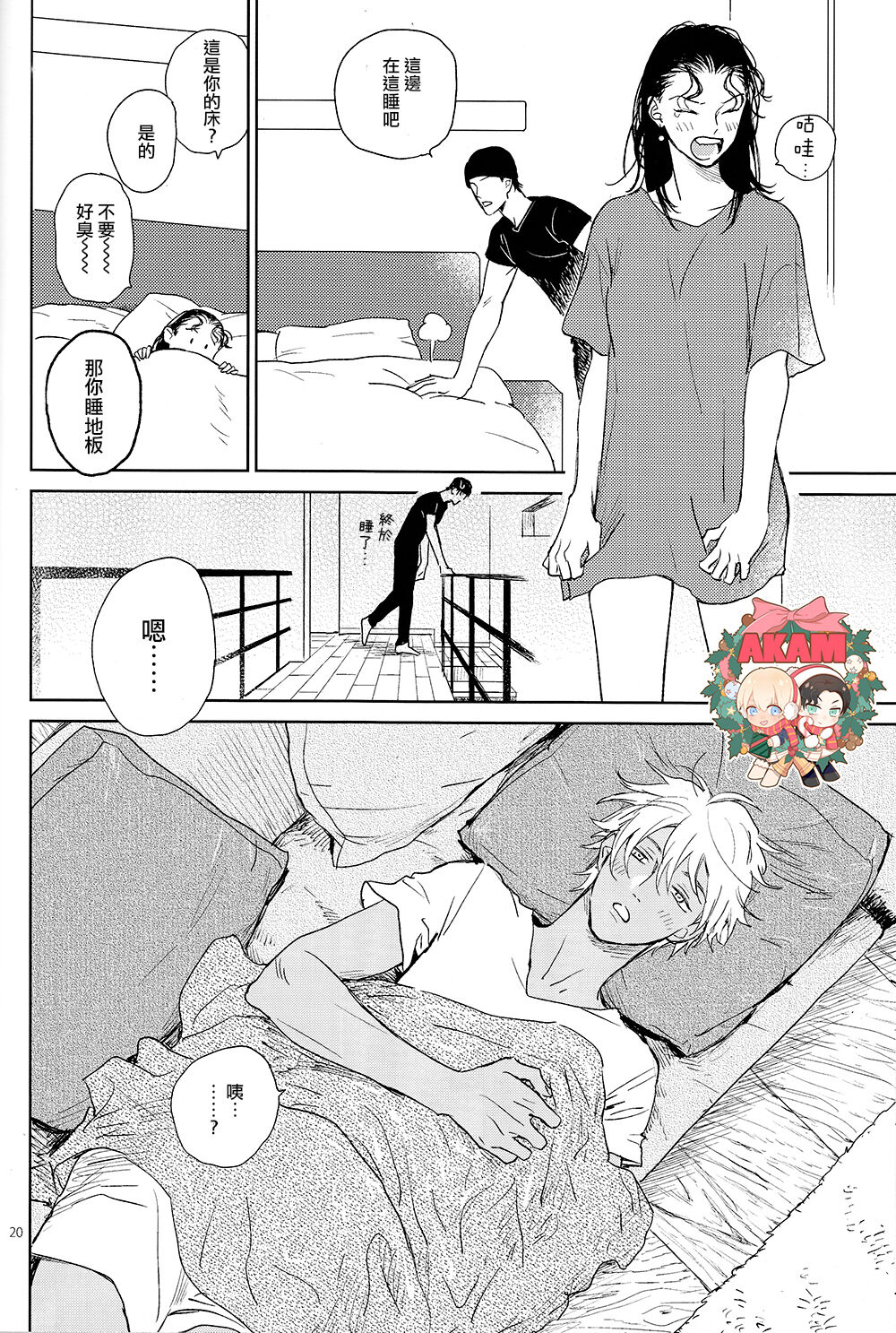 乾杯!!潜入捜査官 - Page 20