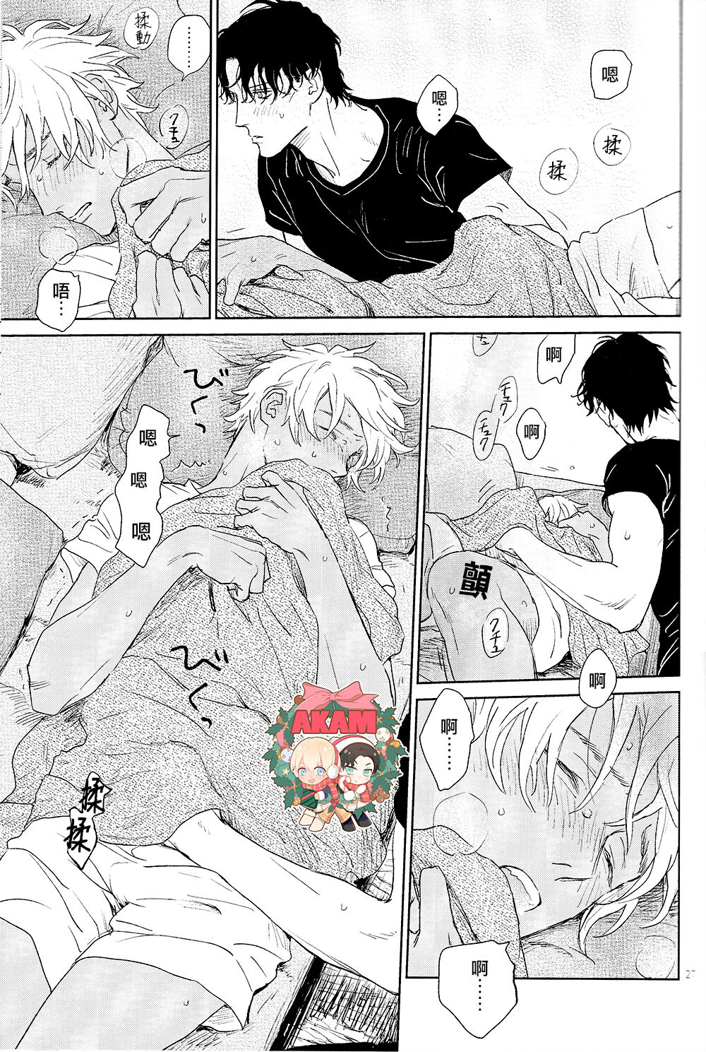 乾杯!!潜入捜査官 - Page 27