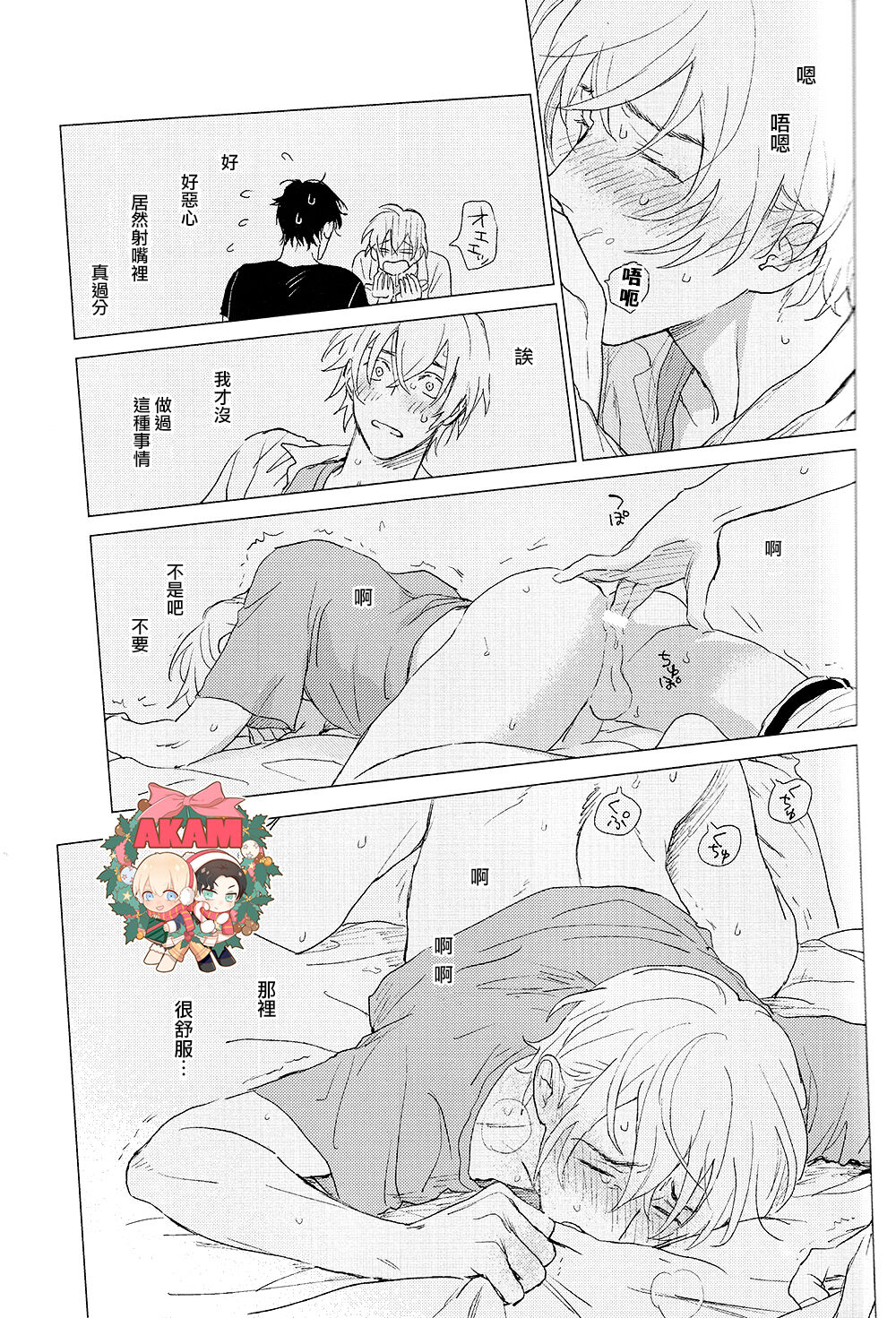 乾杯!!潜入捜査官 - Page 39