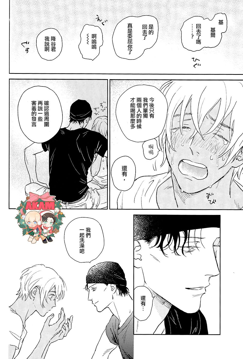 乾杯!!潜入捜査官 page 44 featuring shuuichi akai detective conan parody - males only yaoi hentai manga - read online free