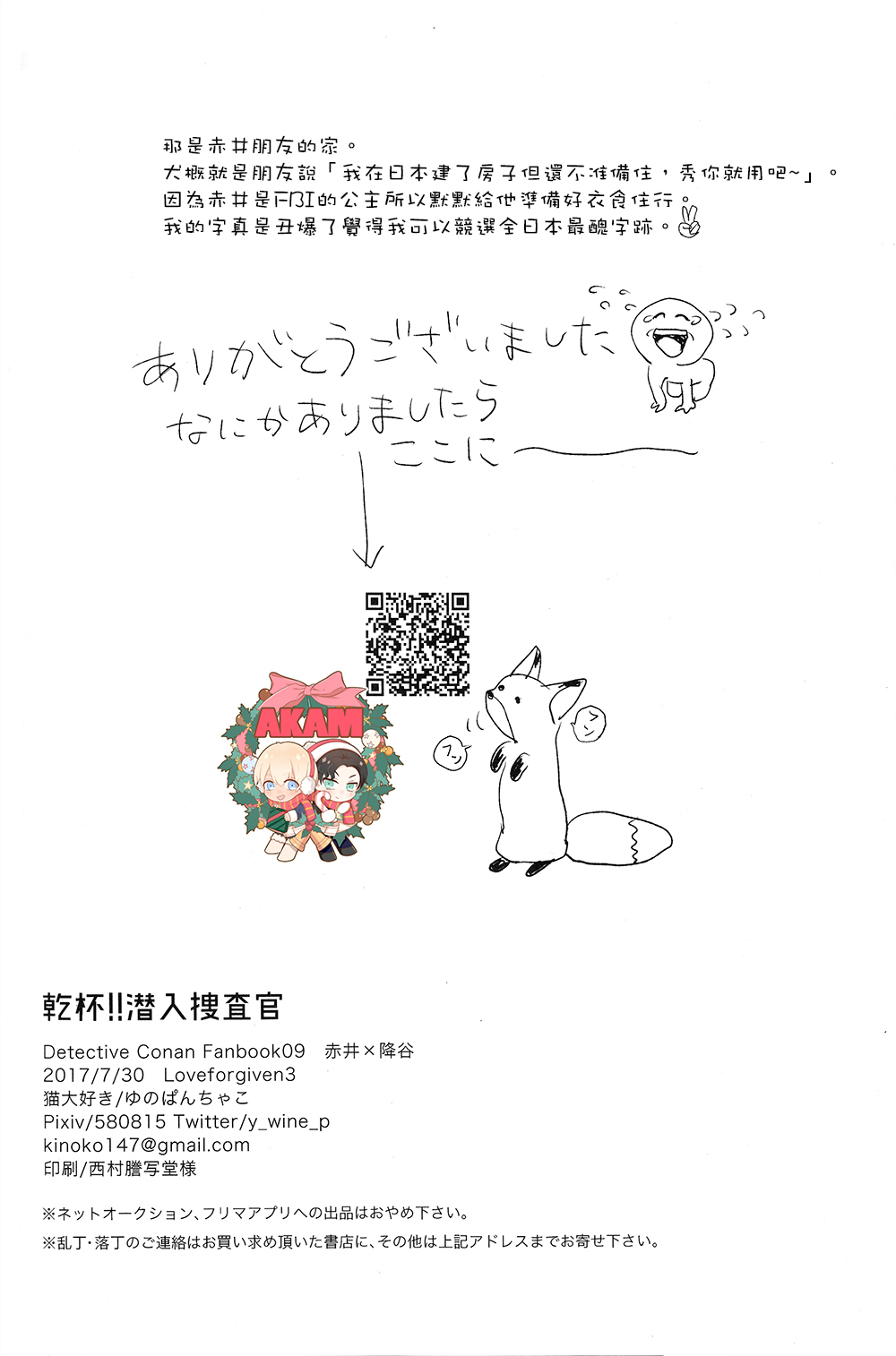 乾杯!!潜入捜査官 page 47 featuring shuuichi akai detective conan parody - males only yaoi hentai manga - read online free