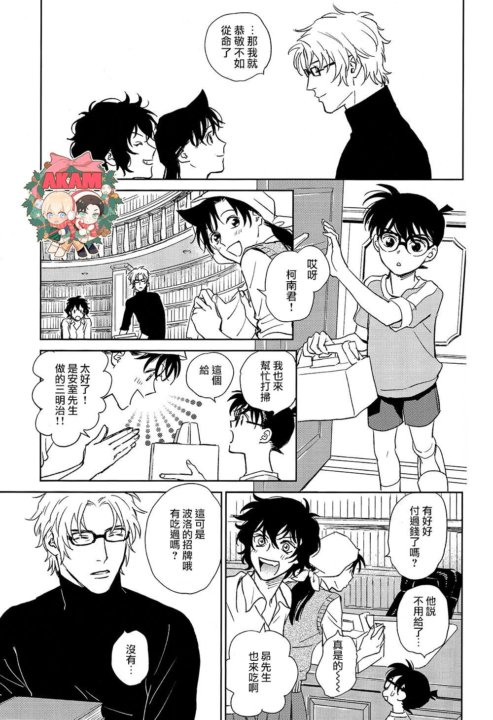 CUFFLINKS page 12 featuring shuuichi akai detective conan parody - males only yaoi hentai manga - read online free