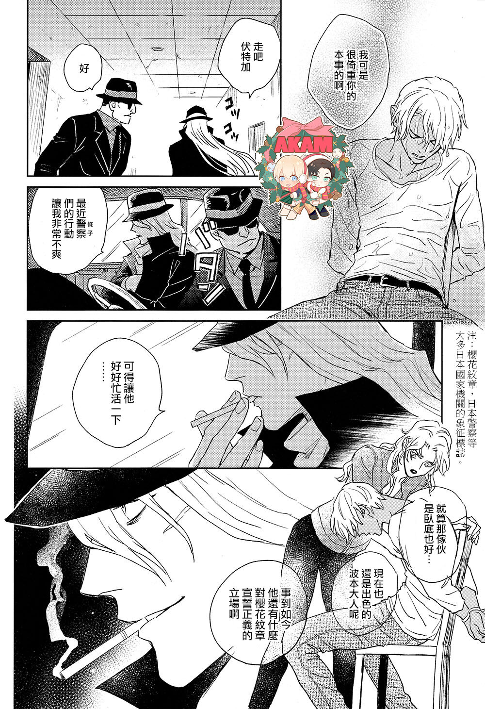 CUFFLINKS page 17 featuring shuuichi akai detective conan parody - males only yaoi hentai manga - read online free