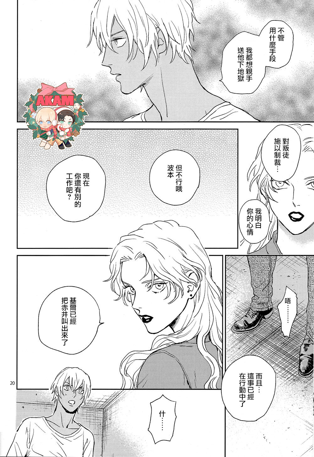 CUFFLINKS page 19 featuring shuuichi akai detective conan parody - males only yaoi hentai manga - read online free