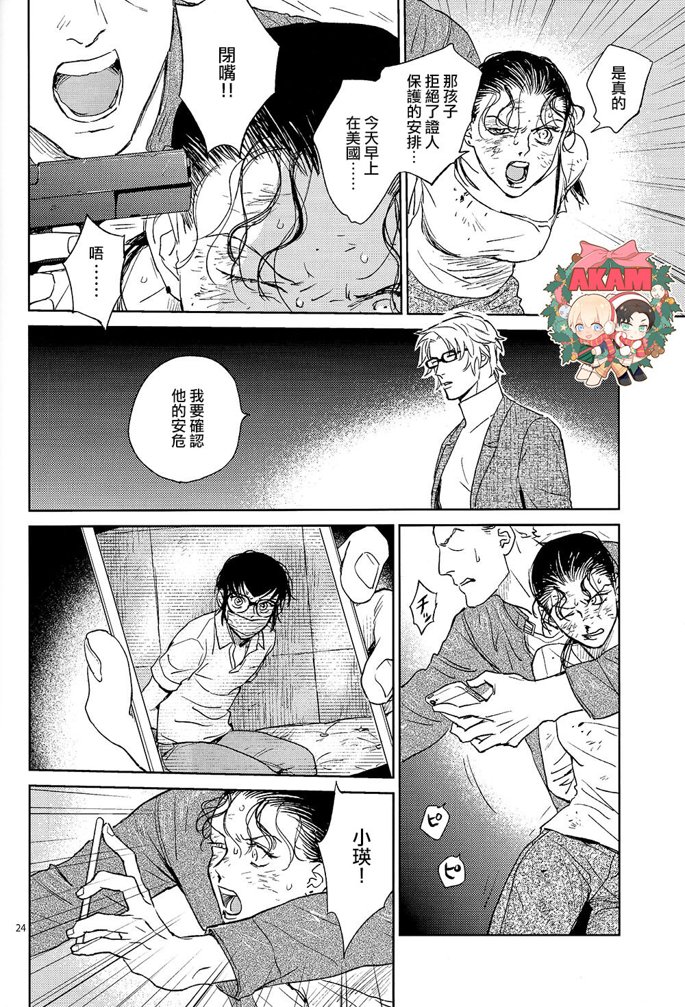CUFFLINKS - Page 23