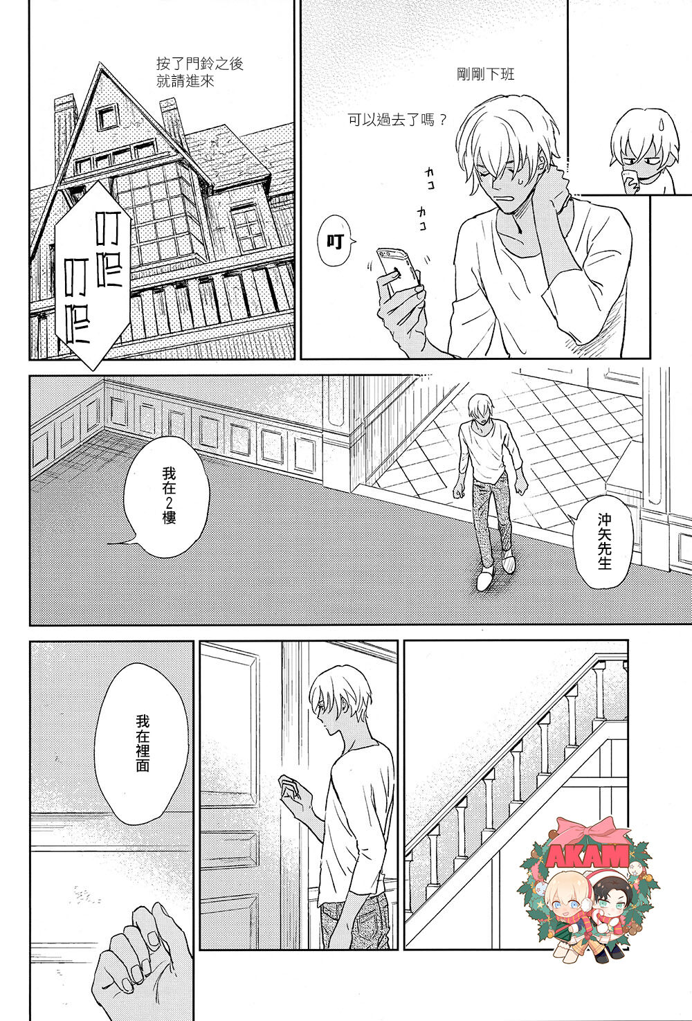 CUFFLINKS page 53 featuring shuuichi akai detective conan parody - males only yaoi hentai manga - read online free