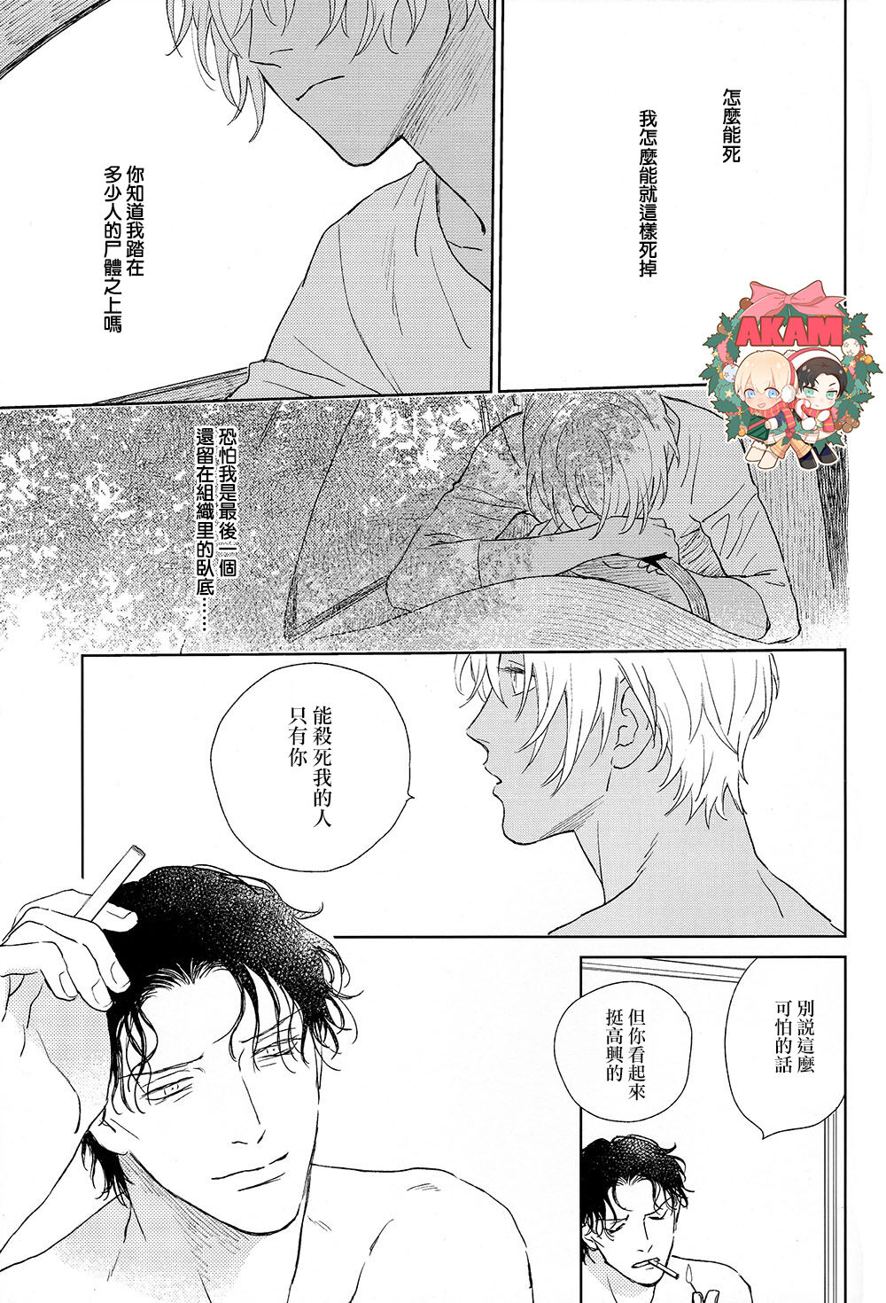 CUFFLINKS page 62 featuring shuuichi akai detective conan parody - males only yaoi hentai manga - read online free