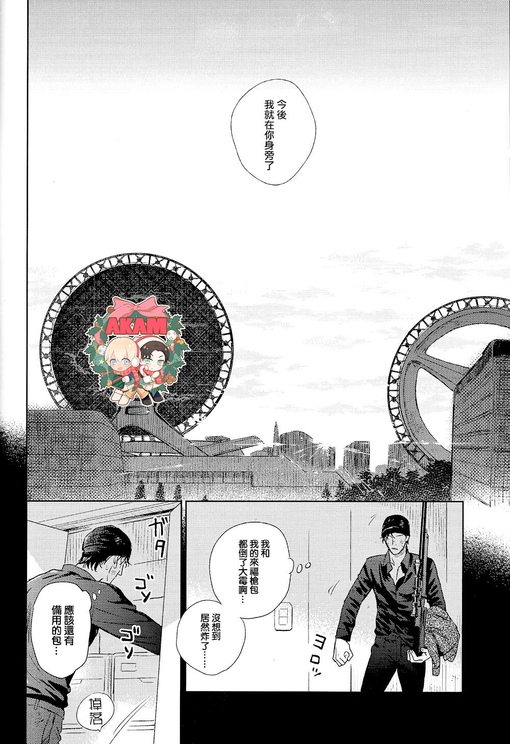 CUFFLINKS page 67 featuring shuuichi akai detective conan parody - males only yaoi hentai manga - read online free