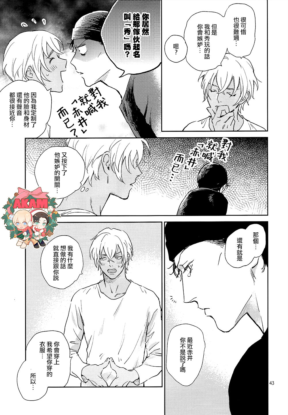 Dress up Darling page 42 featuring shuuichi akai detective conan parody - males only yaoi hentai manga - read online free