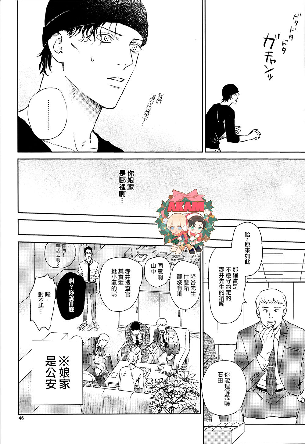 Dress up Darling page 45 featuring shuuichi akai detective conan parody - males only yaoi hentai manga - read online free