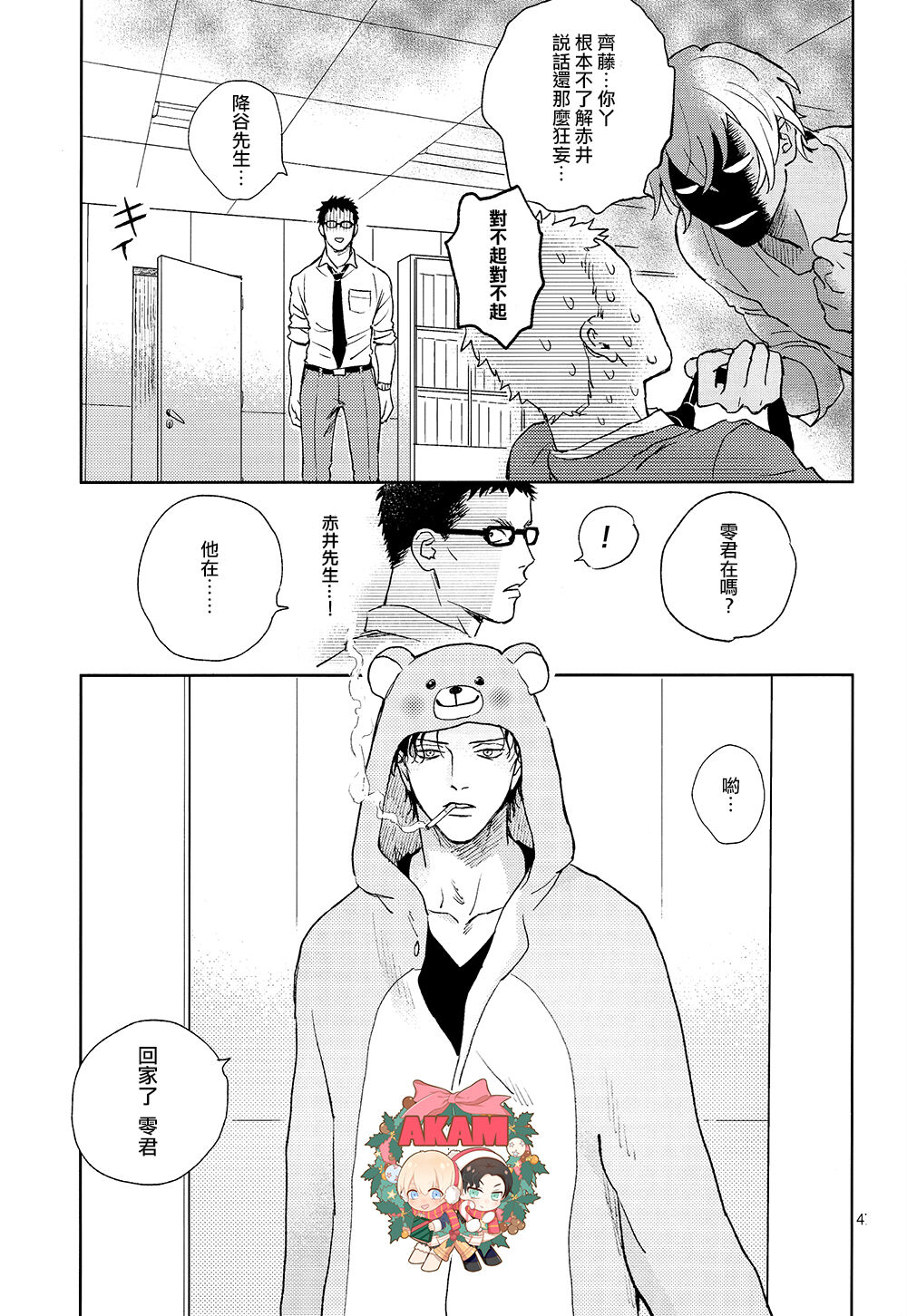 Dress up Darling page 46 featuring shuuichi akai detective conan parody - males only yaoi hentai manga - read online free