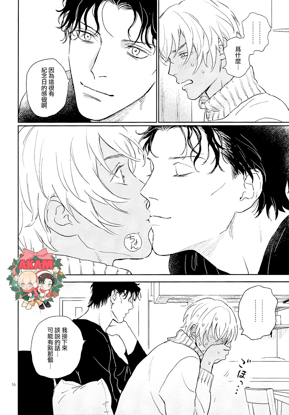 Celeb Late! page 15 featuring shuuichi akai detective conan parody - males only yaoi hentai manga - read online free