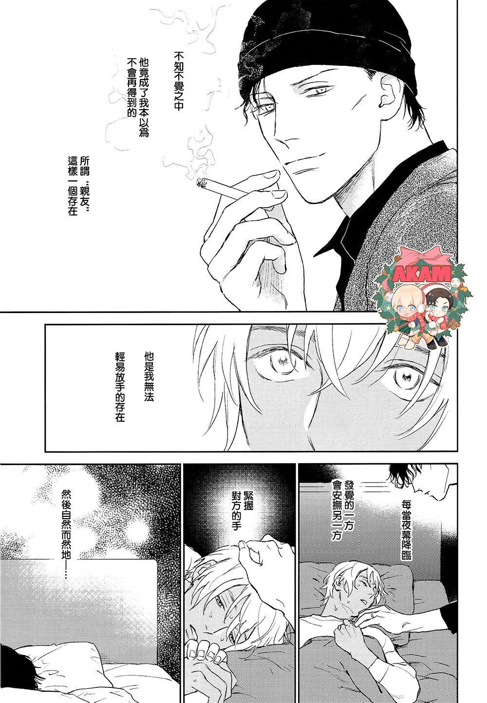 Celeb Late! page 22 featuring shuuichi akai detective conan parody - males only yaoi hentai manga - read online free