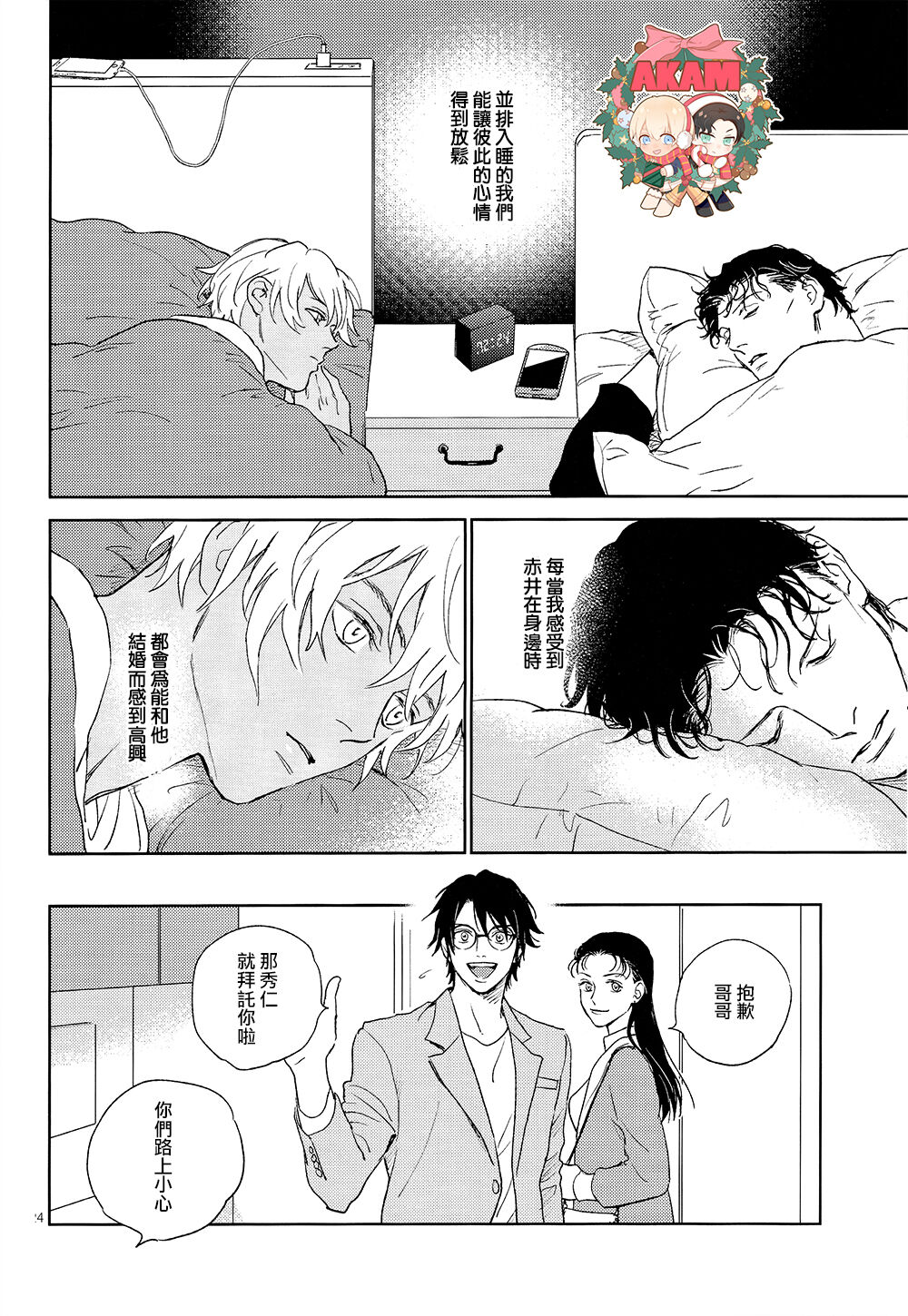 Celeb Late! page 23 featuring shuuichi akai detective conan parody - males only yaoi hentai manga - read online free