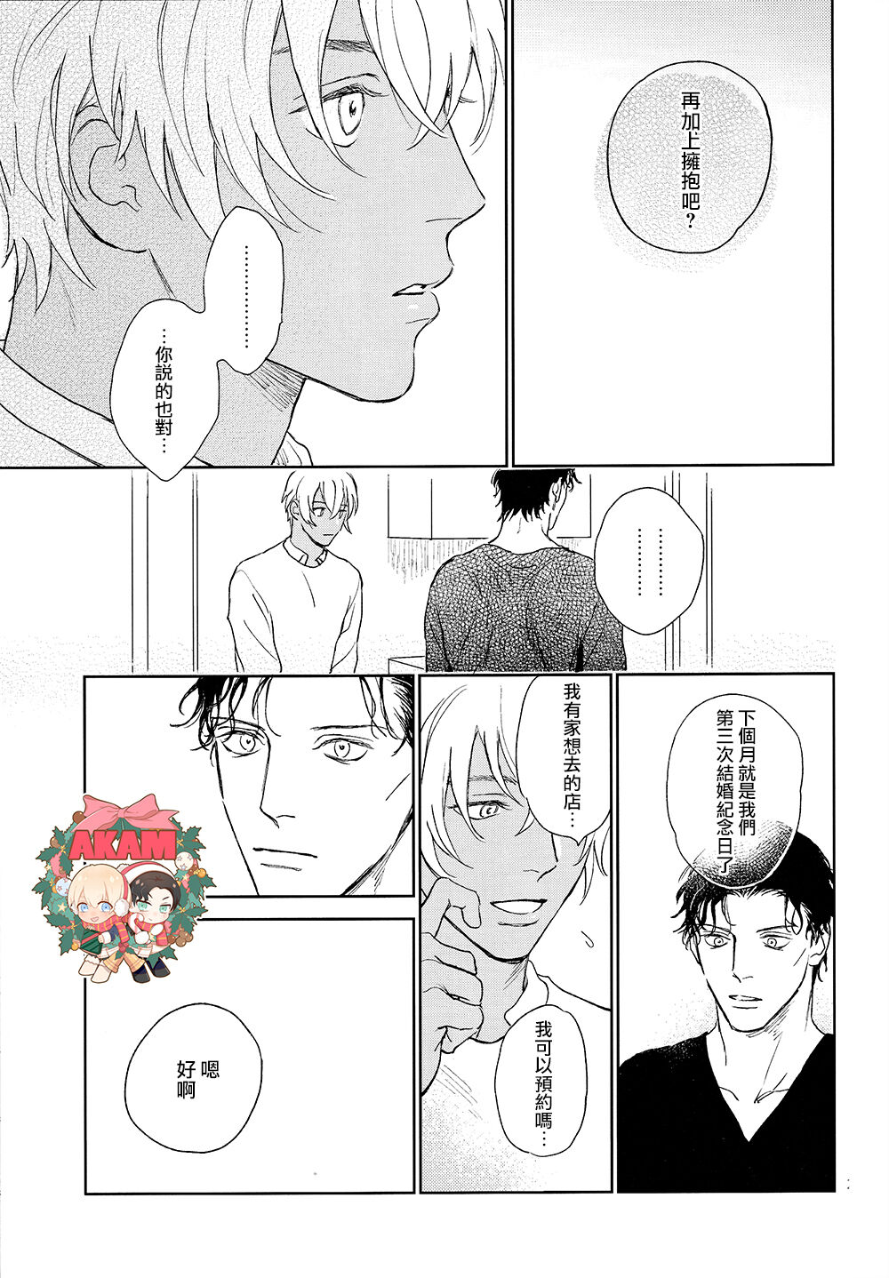 Celeb Late! page 28 featuring shuuichi akai detective conan parody - males only yaoi hentai manga - read online free