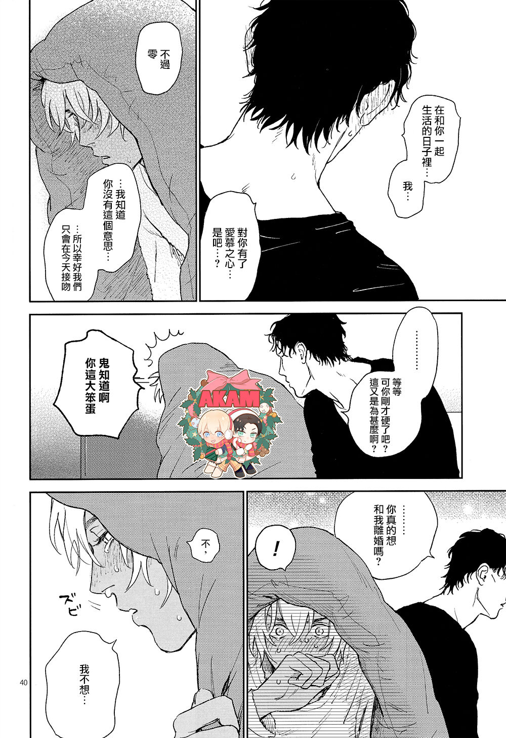 Celeb Late! page 39 featuring shuuichi akai detective conan parody - males only yaoi hentai manga - read online free