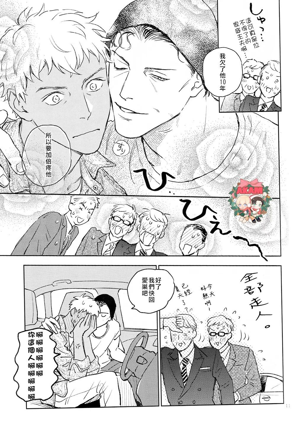 The World's Worst Two - Page 10