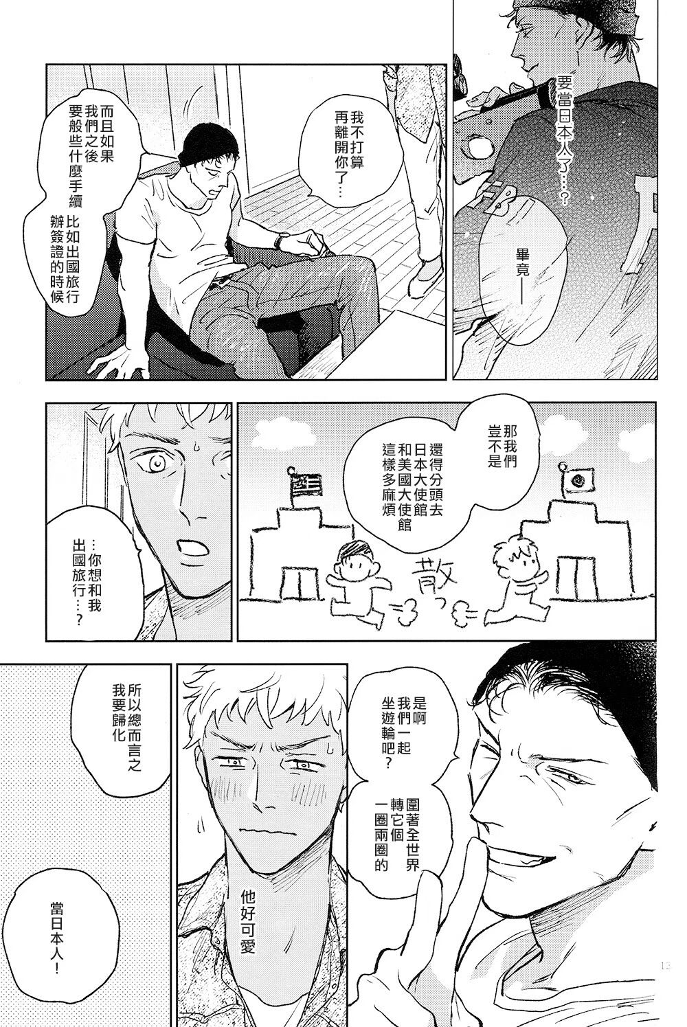 The World's Worst Two - Page 12