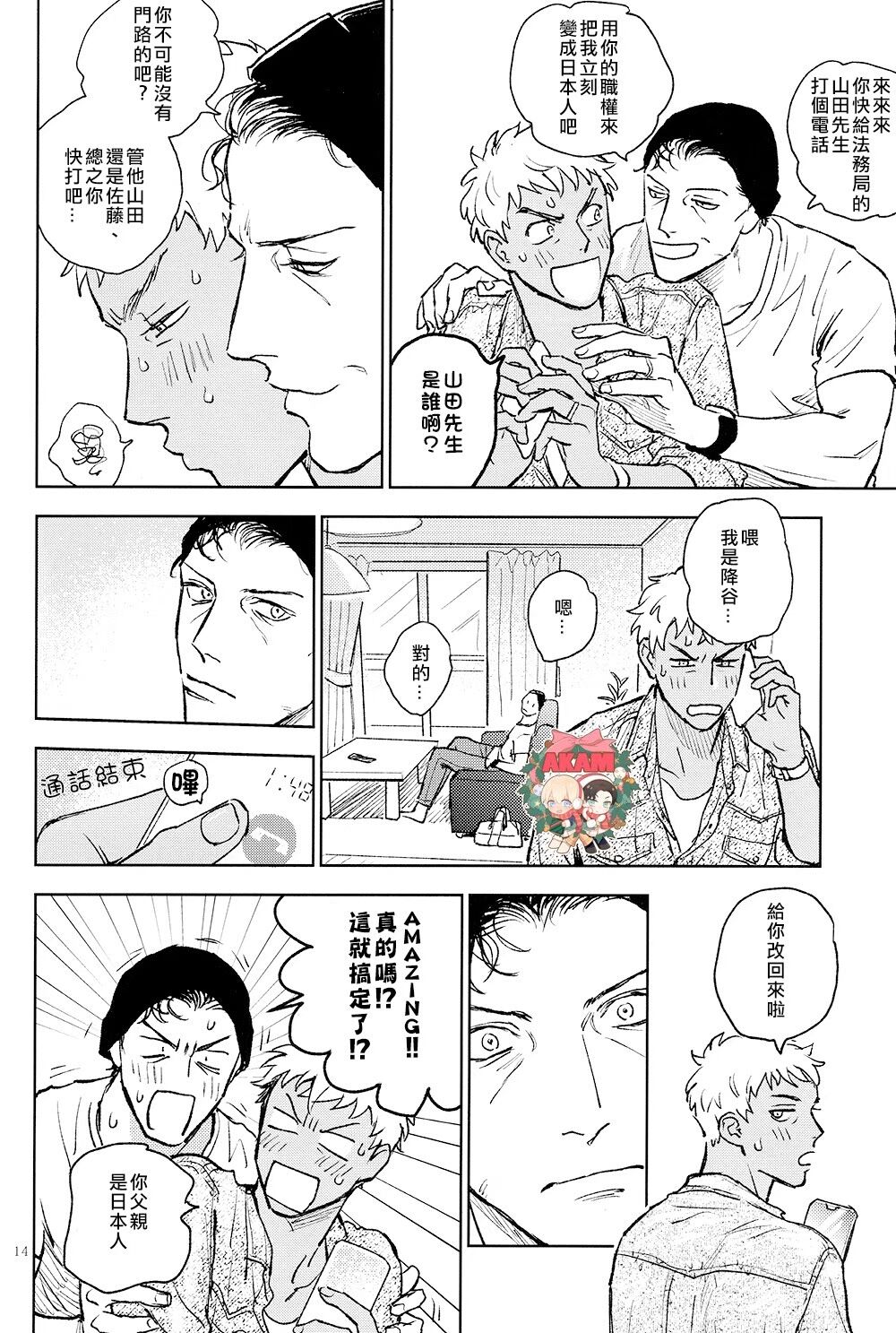 The World's Worst Two - Page 13