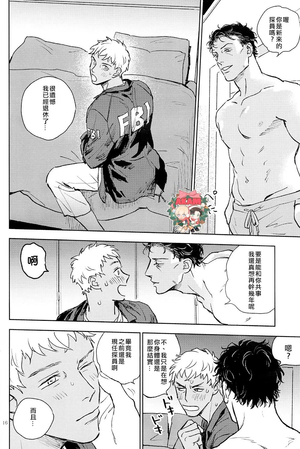 The World's Worst Two - Page 15