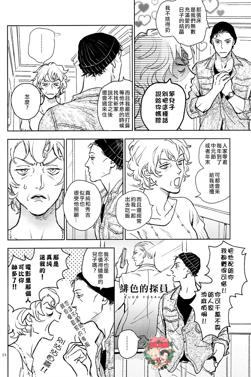 The World's Worst Two - Page 23