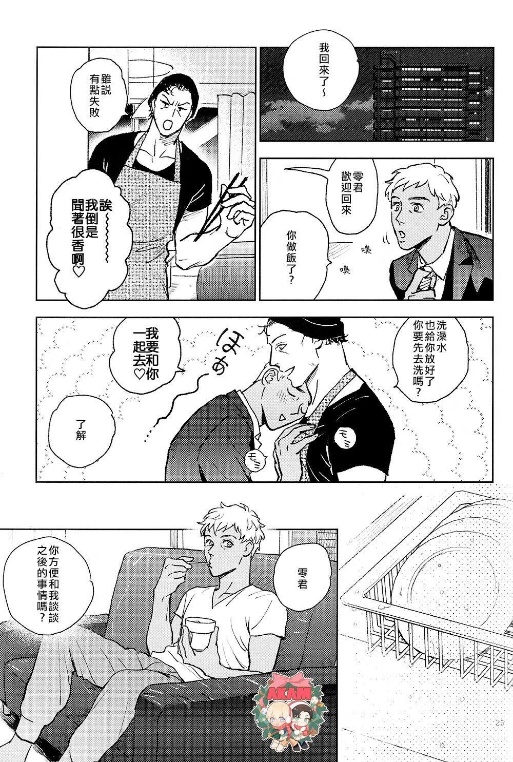 The World's Worst Two - Page 24