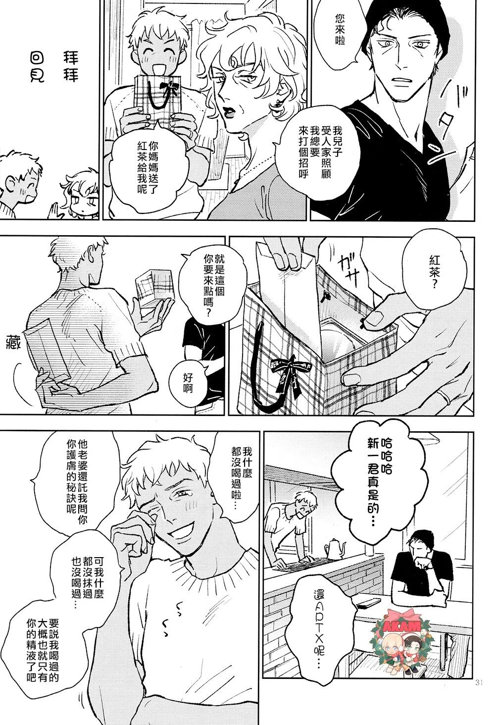 The World's Worst Two - Page 30