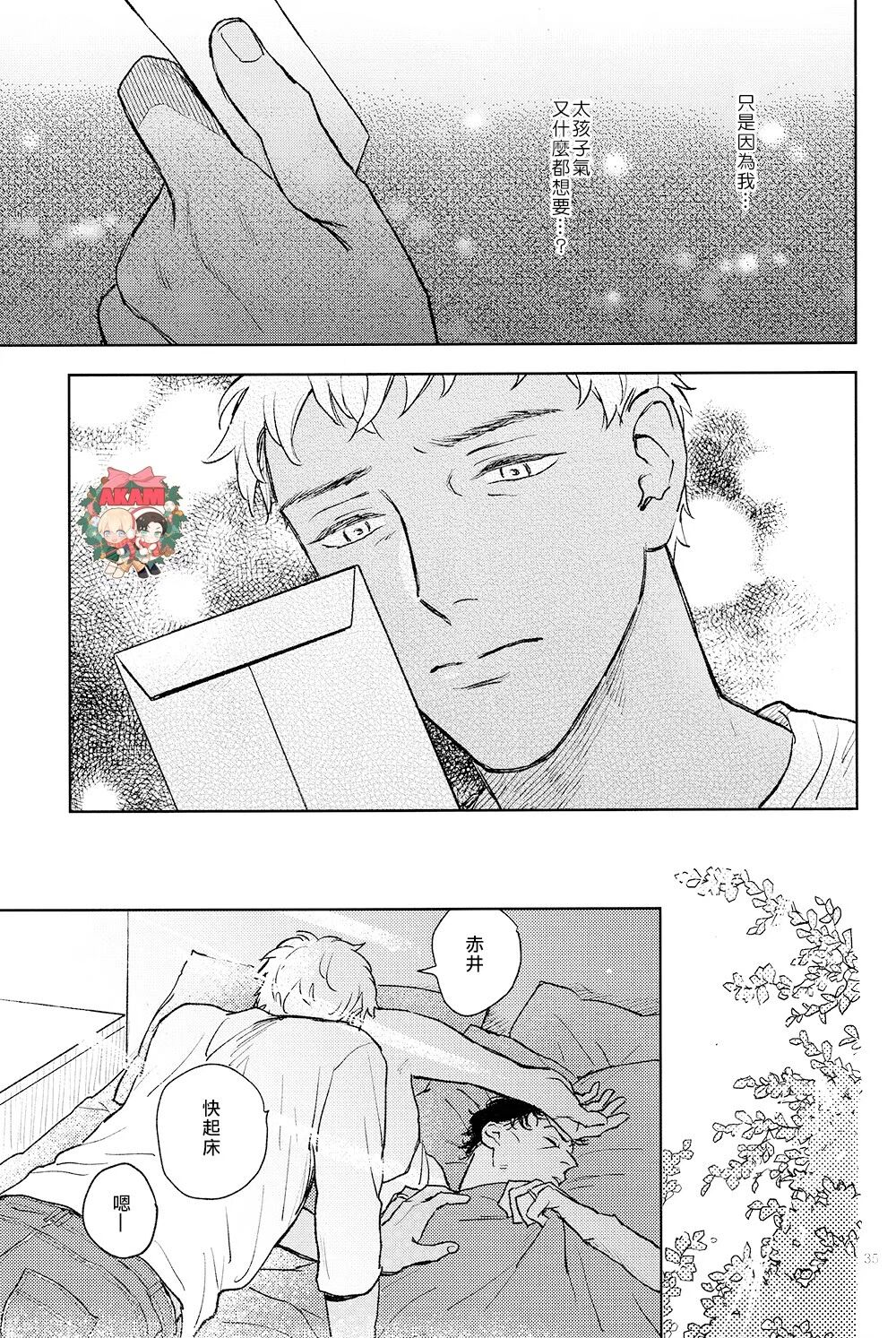 The World's Worst Two - Page 34