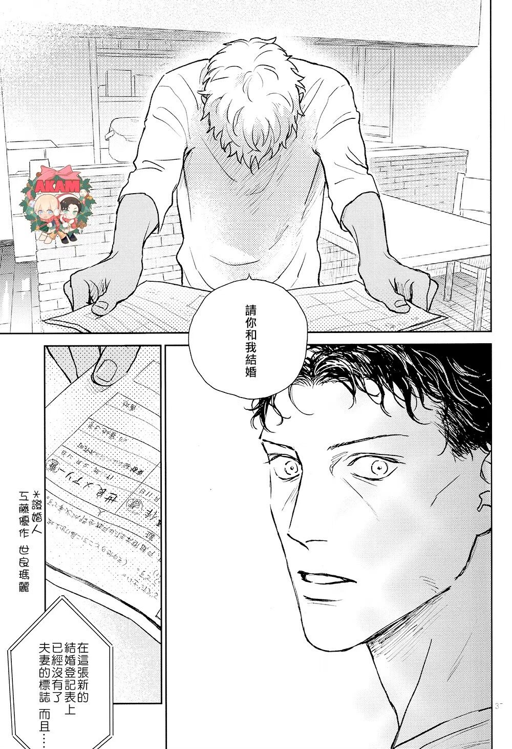 The World's Worst Two - Page 36