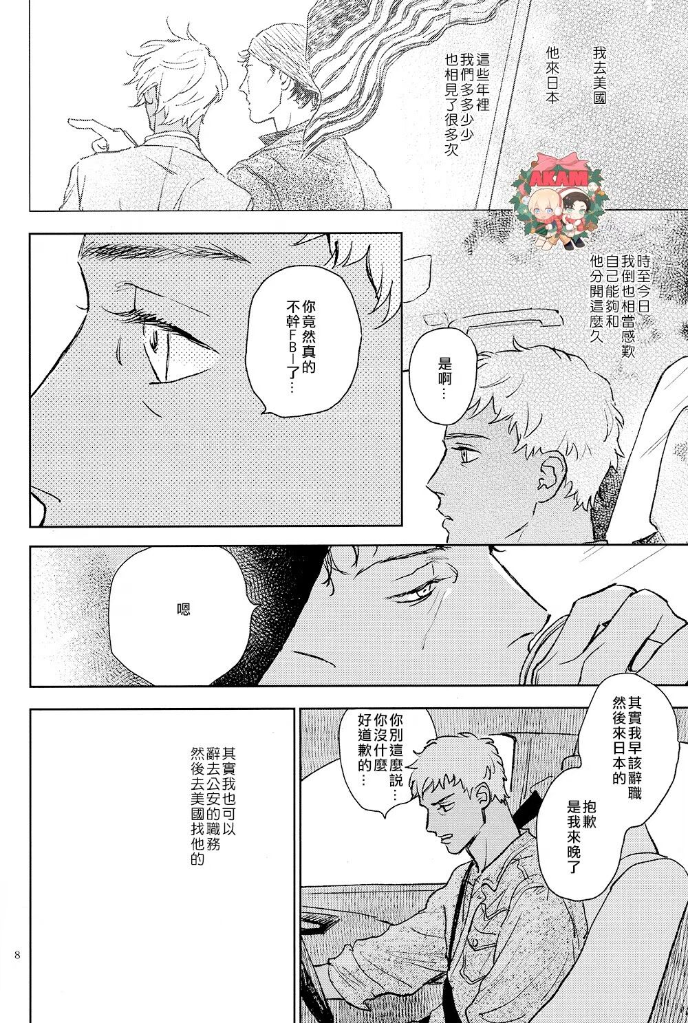 The World's Worst Two - Page 7