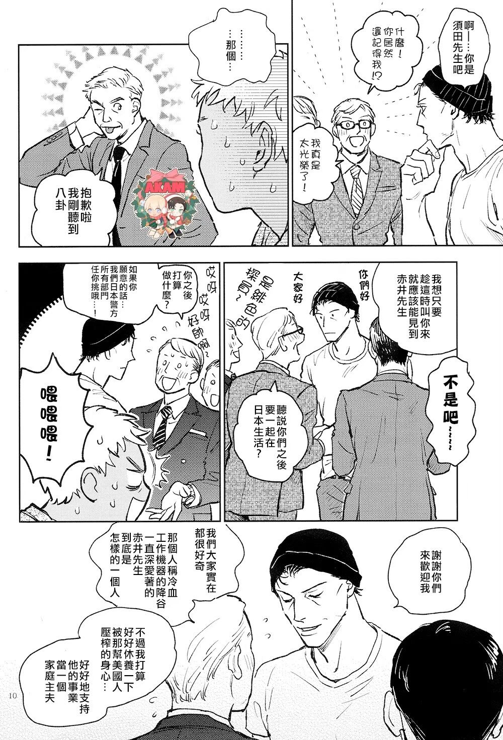 The World's Worst Two - Page 9