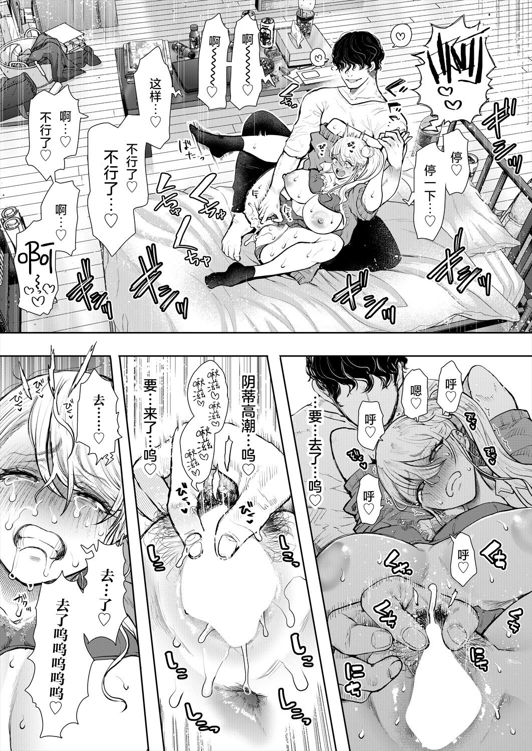 Daken ni GAL - Page 21