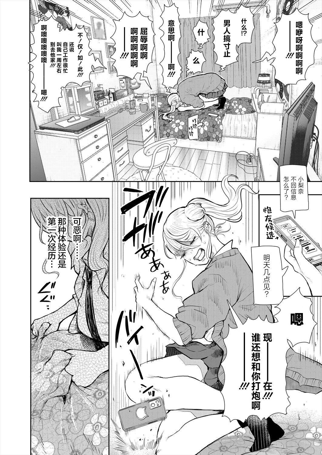 Daken ni GAL - Page 28