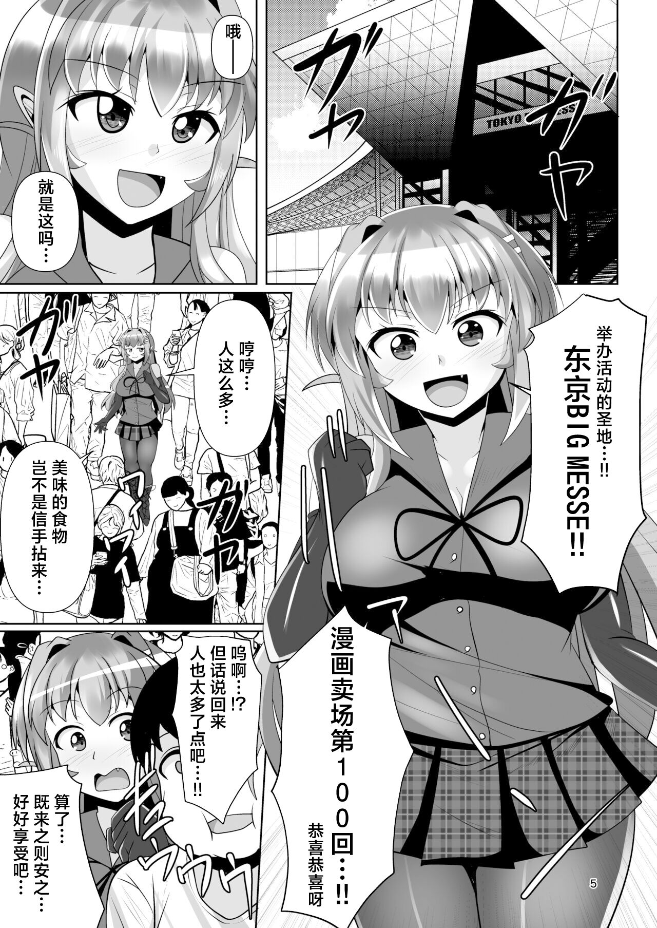 Futanari Kuro Tights no Succubus JK ni Oshiri Horaretai! Vol. 7 - Page 5