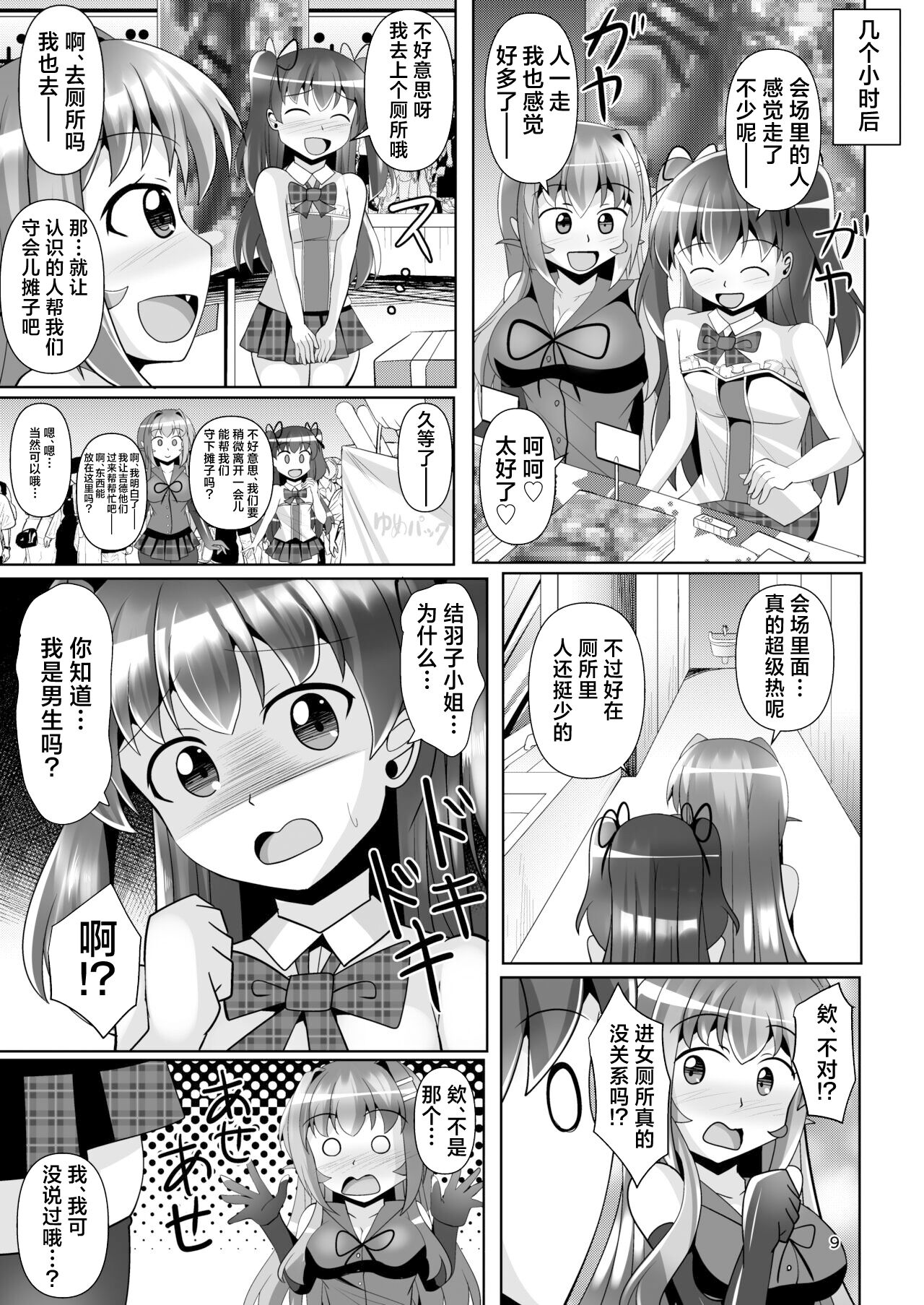 Futanari Kuro Tights no Succubus JK ni Oshiri Horaretai! Vol. 7 - Page 9