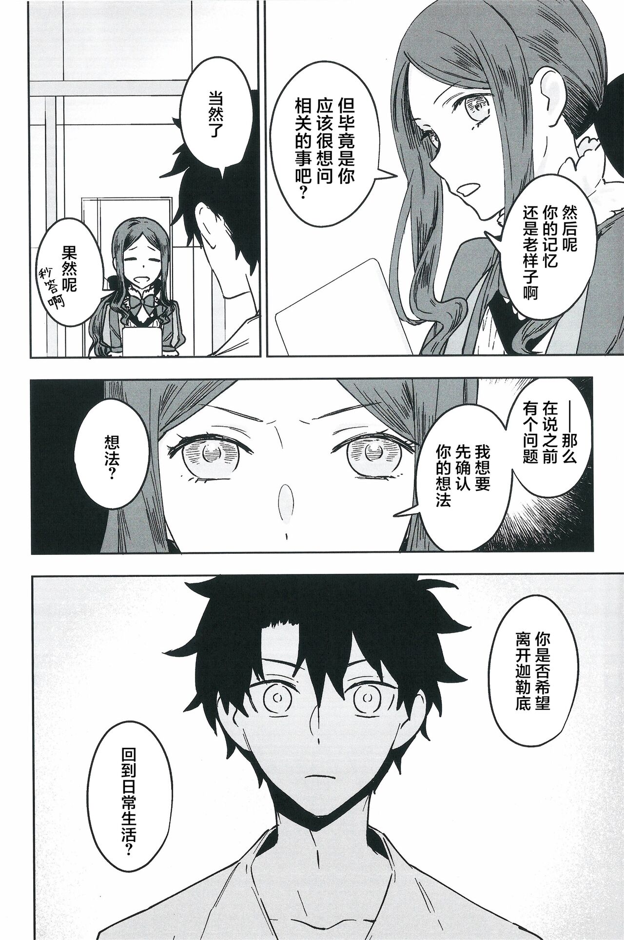 Hello Again page 27 original parody - yaoi hentai manga - read online free